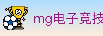 mg电子竞技 logo